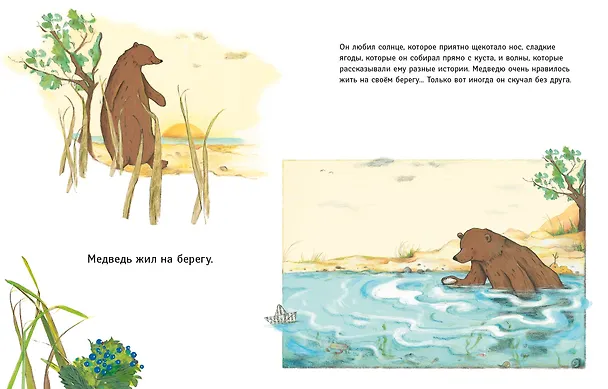 Книга Верные друзья. Сказки (Мириам Кордес) — 2