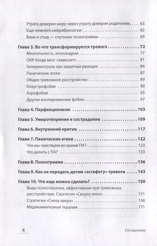Книга Приручи тревогу. Почему ты вырос беспокойным и как это исправить (Алексей Герваш) — 5
