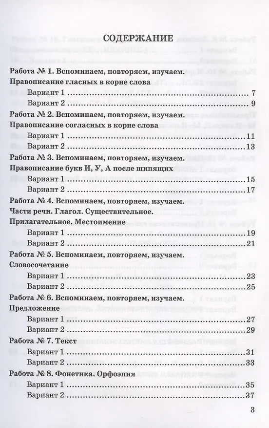 Книга Зачетные работы по русскому языку. 5 класс. К учебнику Т.А. Ладыженской и др. "Русский язык. 5 класс. В двух частях" (Галина Потапова) — 2