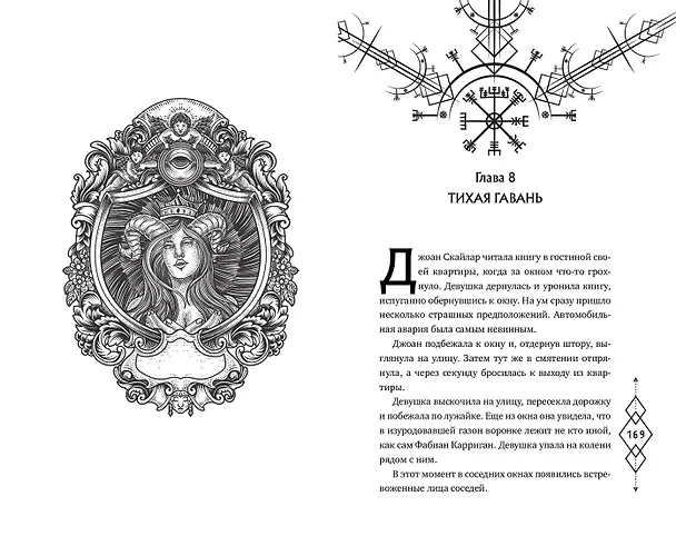 Книга Заговор демонов (#2) (Эйрин Фаррон) — 11
