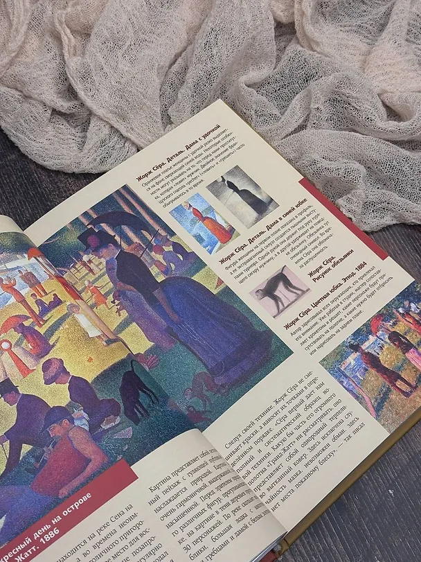 Книга Постимпрессионизм: от Ван Гога до Тулуз-Лотрека (Александра Жукова) — 5