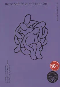 Как жить. поговорим о депрессии