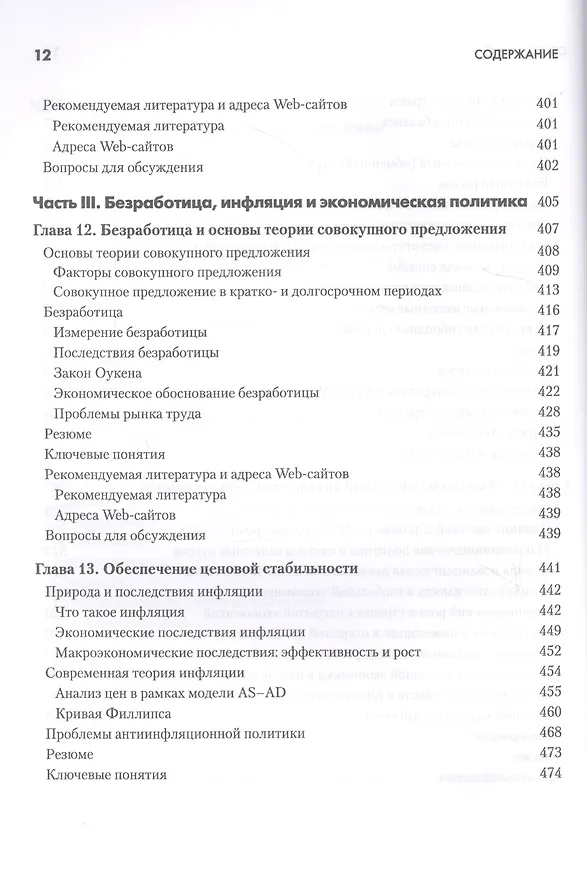 Книга Макроэкономика (Пол Самуэльсон) — 8