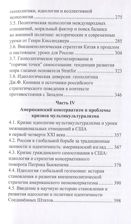 Книга Мировая политика в зеркале современного политического анализа. Политические процессы, политика идентичности, стратегия и технологии. Монография () — 3
