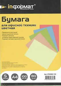 Цветная бумага для печати А4, 100 листов, inФОРМАТ