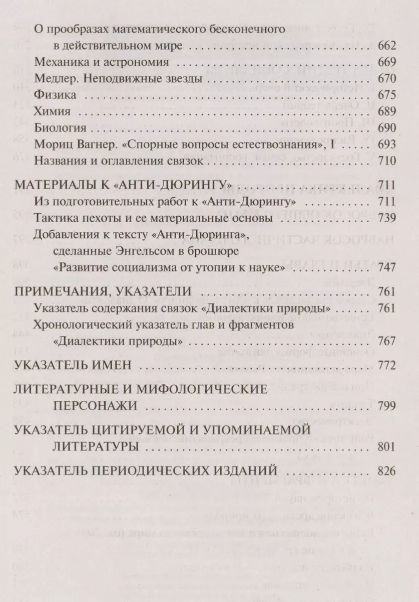 Анти-Дюринг. Диалектика природы (Фридрих Энгельс) - купить книгу с  доставкой в интернет-магазине «Читай-город». ISBN: 978-5-699-92742-5