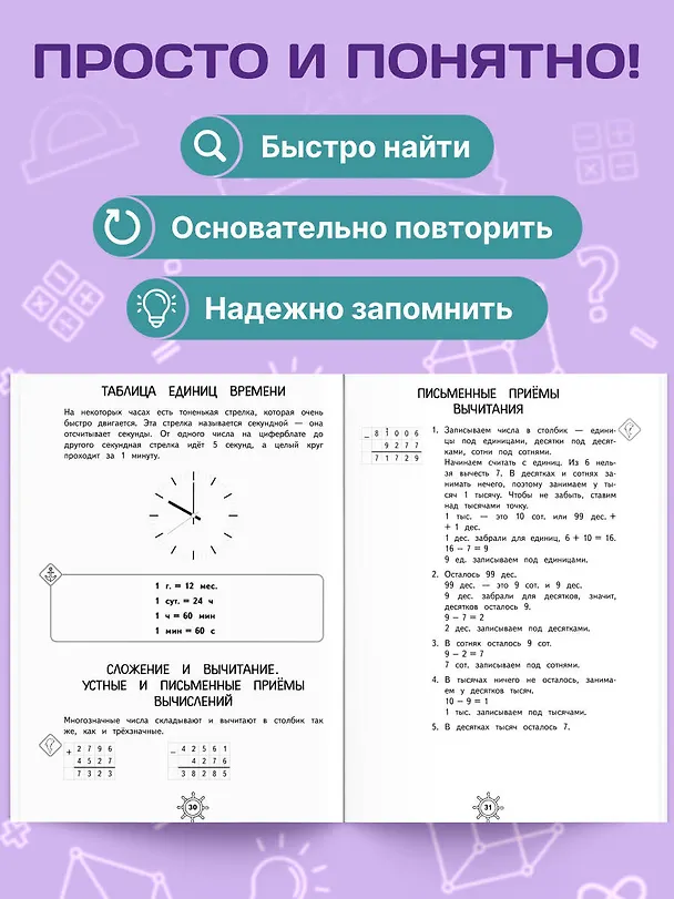 Книга Справочник по математике. 3 класс (Марина Иванова) — 6