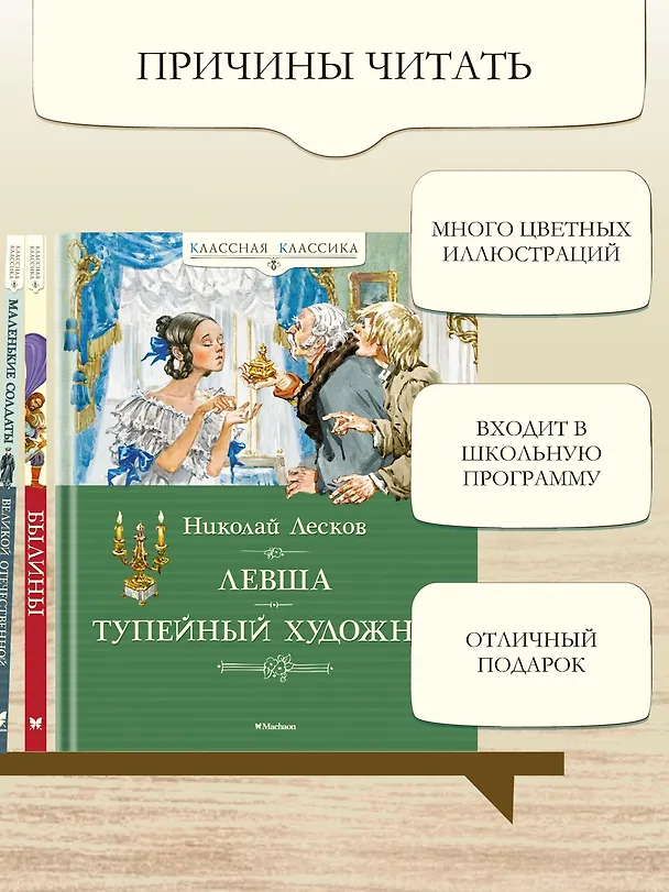 Книга Левша. Тупейный художник (Николай Лесков) — 5
