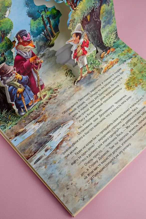 Книга Приключения Пиноккио (Карло Коллоди) — 9