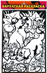 Набор для творчества, Бархатная раскраска, Два щенка, А4, в блистере