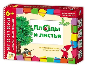 Плоды и листья. Развивающая игра для детей от 6 лет