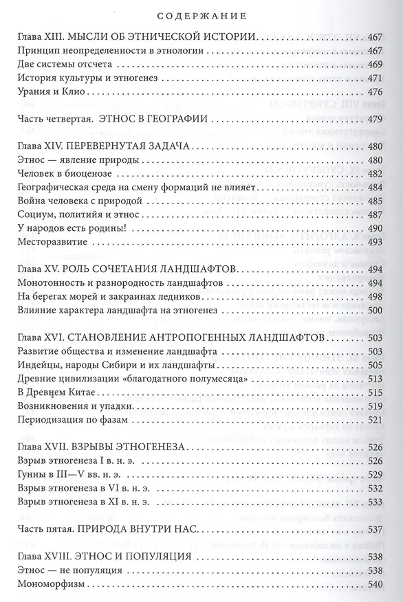 Книга Евразия (Библиотека Optima Forma) (Лев Гумилев) — 11