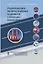 Радиолокация. Распространение радиоволн. Аэрорадионавигация: Научно-популярное издание — 2637235 — 1