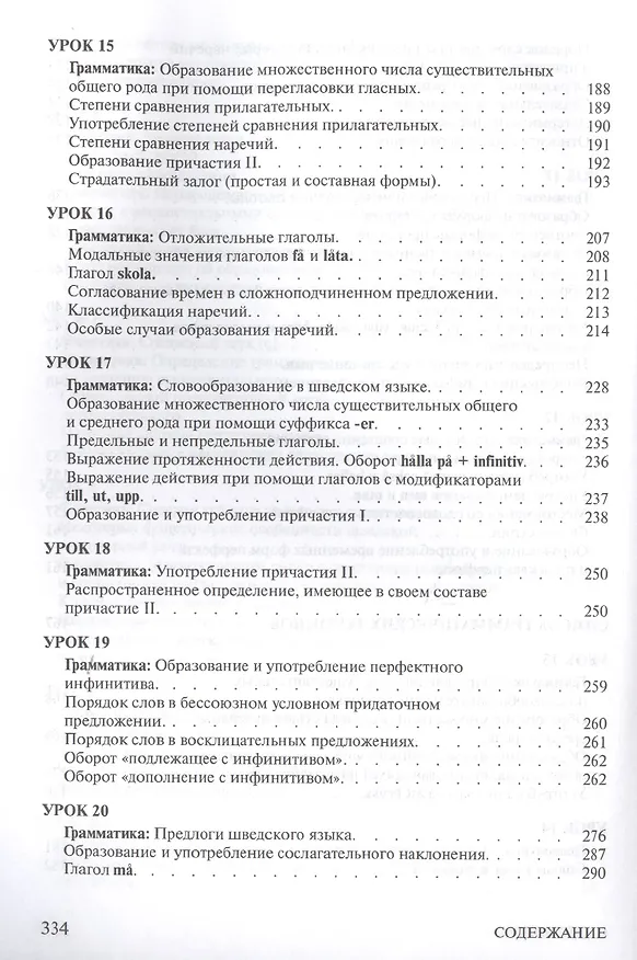 Книга Практический курс шведского языка. Книга + MP3 (Нина Погодина) — 6