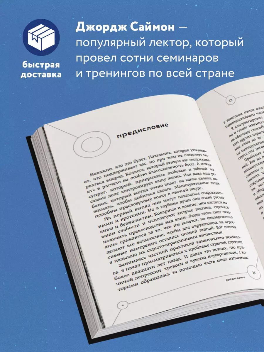 Манипулятор в овечьей шкуре. Как не стать жертвой его уловок (Джордж К.  Саймон) - купить книгу с доставкой в интернет-магазине «Читай-город». ISBN:  978-5-04-113614-7