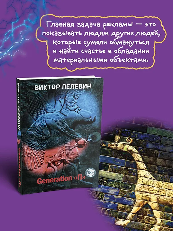 Книга Generation "П" (Виктор Пелевин) — 6
