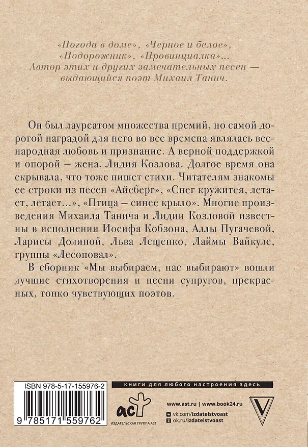 Книга Мы выбиpаем, нас выбиpают (Михаил Танич) — 2