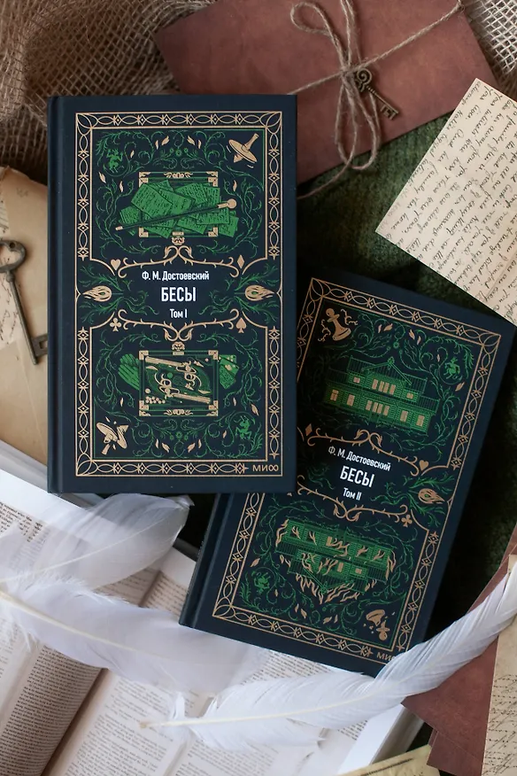 Книга Бесы. Том 1. Вечные истории (Федор Достоевский) — 16