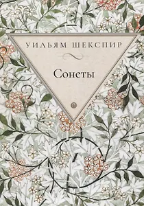Сонеты