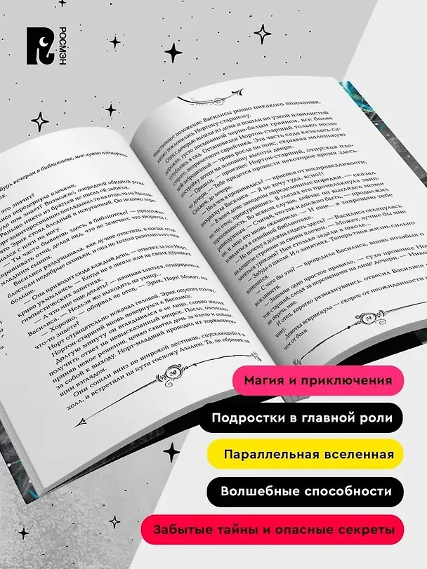 Книга Часодеи. Часовой ключ Книга 1 (Наталья Щерба) — 2