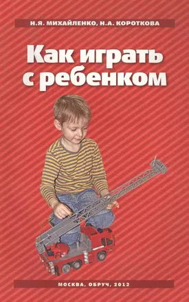 Как играть с ребенком — 2388954 — 1