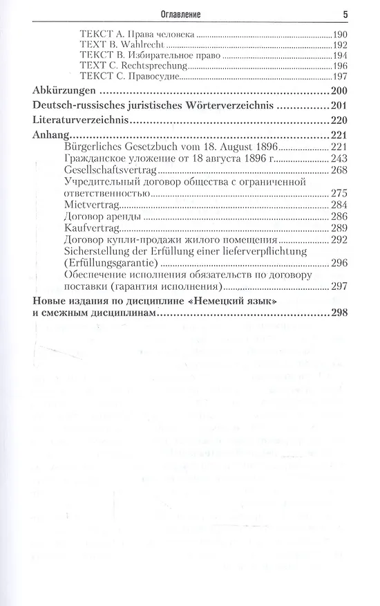 Книга Немецки язык для юристов. Учебник и практикум для СПО (Константин Левитан) — 4