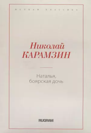 Наталья, боярская дочь — 2709220 — 1