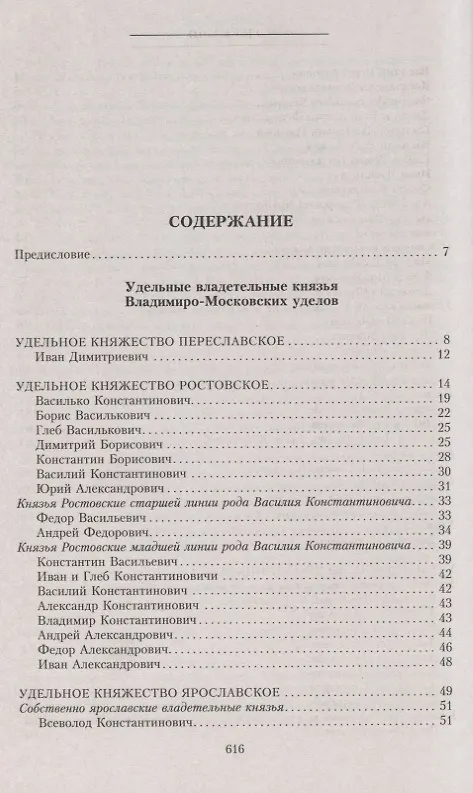 Книга Владетельные князья Владимирских и Московских уделов и великие и удельные владетельные князья Суздальско­Нижегородские, Тверские и Рязанские. Великие и удельные князья Северной Руси в татарский период с 1238 по 1505 г. Биографические очерки по первои (Андрей Экземплярский) — 2