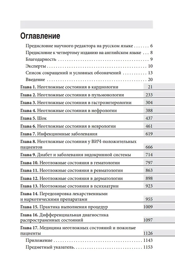 Книга Неотложная медицина: оксфордский справочник () — 2