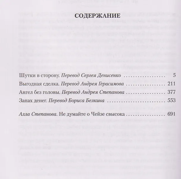 Книга Запах денег (Джеймс Хедли Чейз) — 26