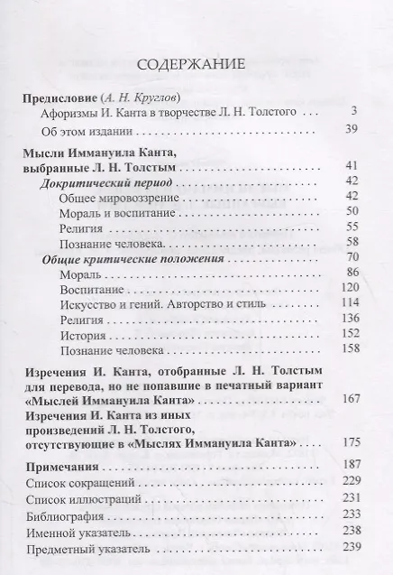Книга Мысли Иммануила Канта, выбранные Л.Н. Толстым () — 2