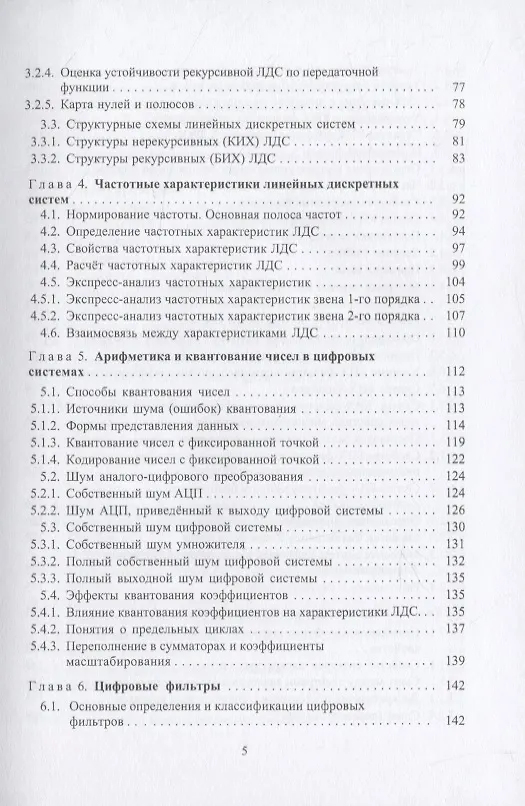 Книга Введение в цифровую обработку сигналов: учебник (Дмитрий Улахович) — 3