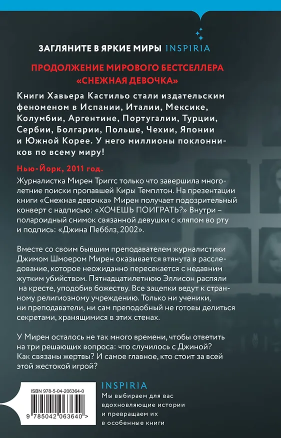 Книга Игра души (Хавьер Кастильо) — 2