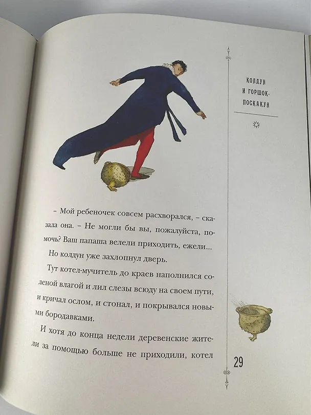 Книга Сказки Барда Бидля (иллюстр. Лизбет Цвергер) (Джоан Кэтлин Роулинг) — 11