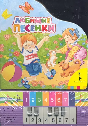 Любимые песенки — 2299747 — 1