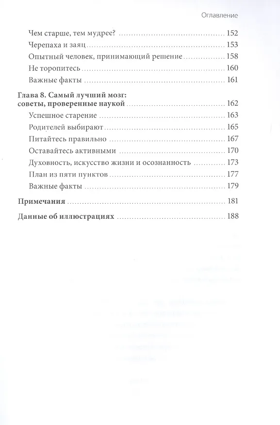Книга Мозг на пенсии. Научный взгляд на преклонный возраст () — 6