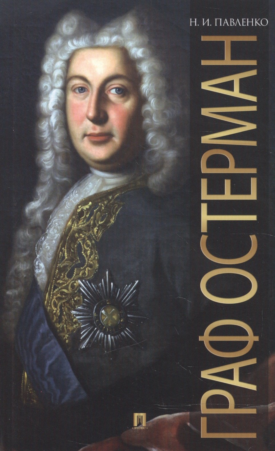 

Граф Остерман
