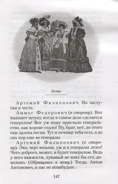 Книга Ревизор (Николай Гоголь) — 3