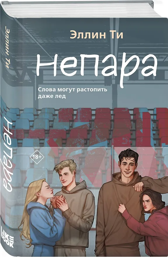 Книга Непара (Эллин Ти) — 4