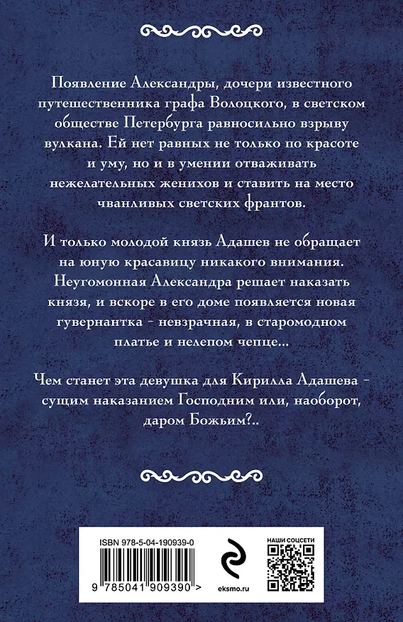 Книга Александра - наказание Господне (Ирина Мельникова) — 2