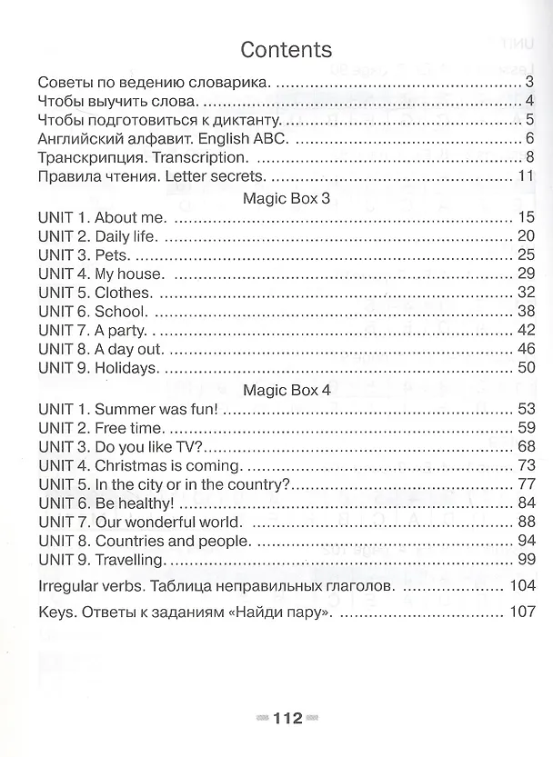 Книга Magic Box. Vocabulary notebook / Волшебная шкатулка. Английский язык. 3-4 классы. Тетрадь-словарик (Наталья Седунова, Людмила Лапицкая, Алла Калишевич) — 2