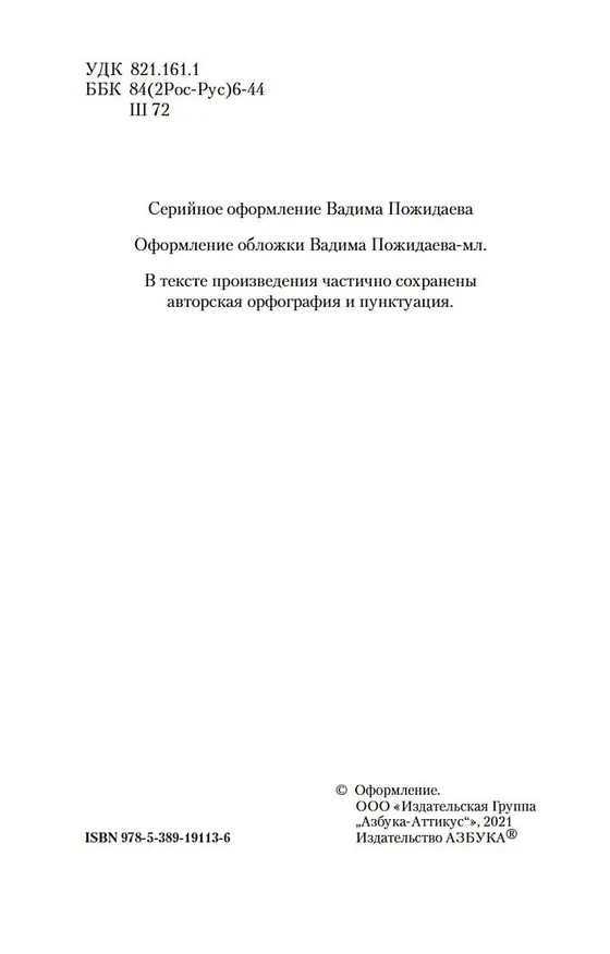Книга Лето Господне (Иван Шмелев) — 12