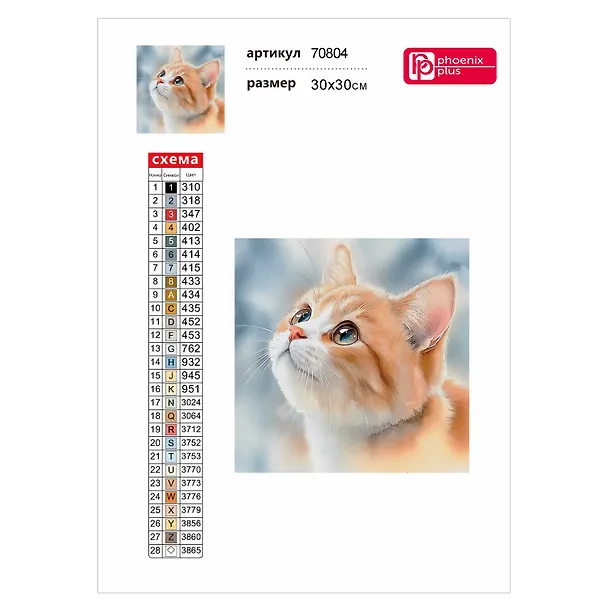 Алмазная мозаика "Рыжий котенок" 30х30 см. 3115874 — 4