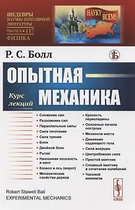 Опытная механика