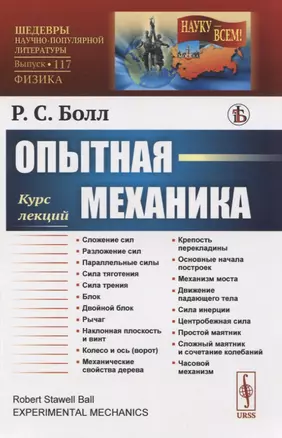 Опытная механика — 2821193 — 1