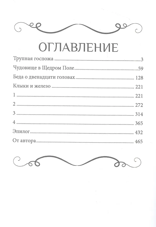 Книга Ниенна. Благословленная Смертью (Наталья Русинова) — 2