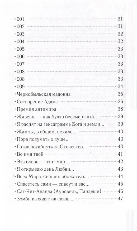 Книга Осел среди Верблюдов. Поэтический сборник (А. Дешура) — 5