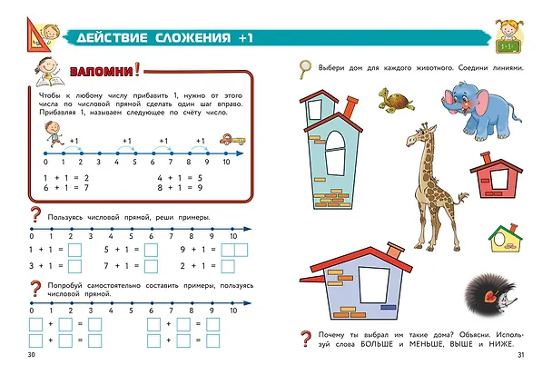 Книга Полный курс обучения математике: для детей 5-7 лет (Татьяна Сорокина, Елена Пьянкова, Наталья Володина) — 11