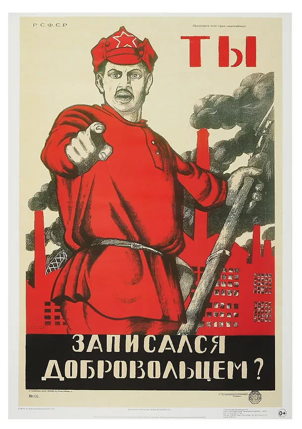 Постер Советский плакат "Ты записался добровольцем?" 3090583 — 1