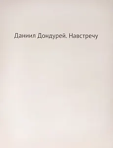 Навстречу